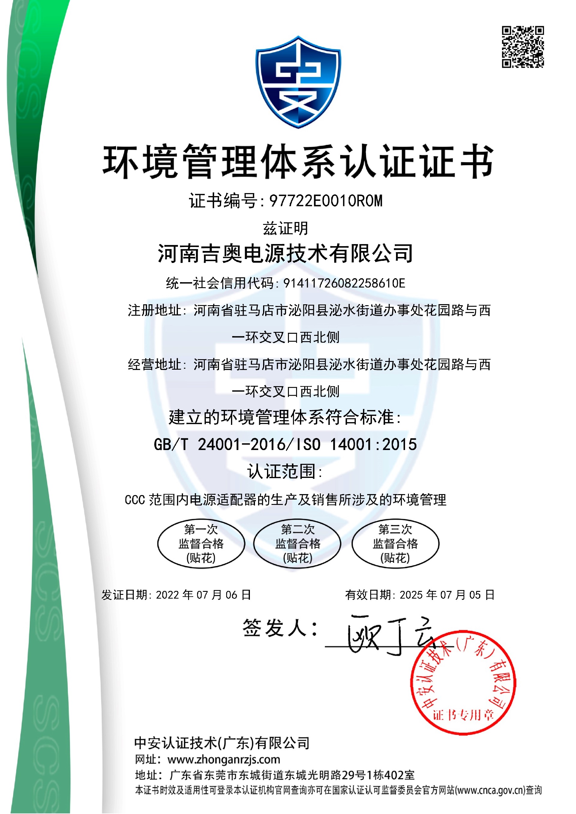 97722E0010R0M-河南庄闲和游戏电源技术有限公司-中文证书_1.jpg
