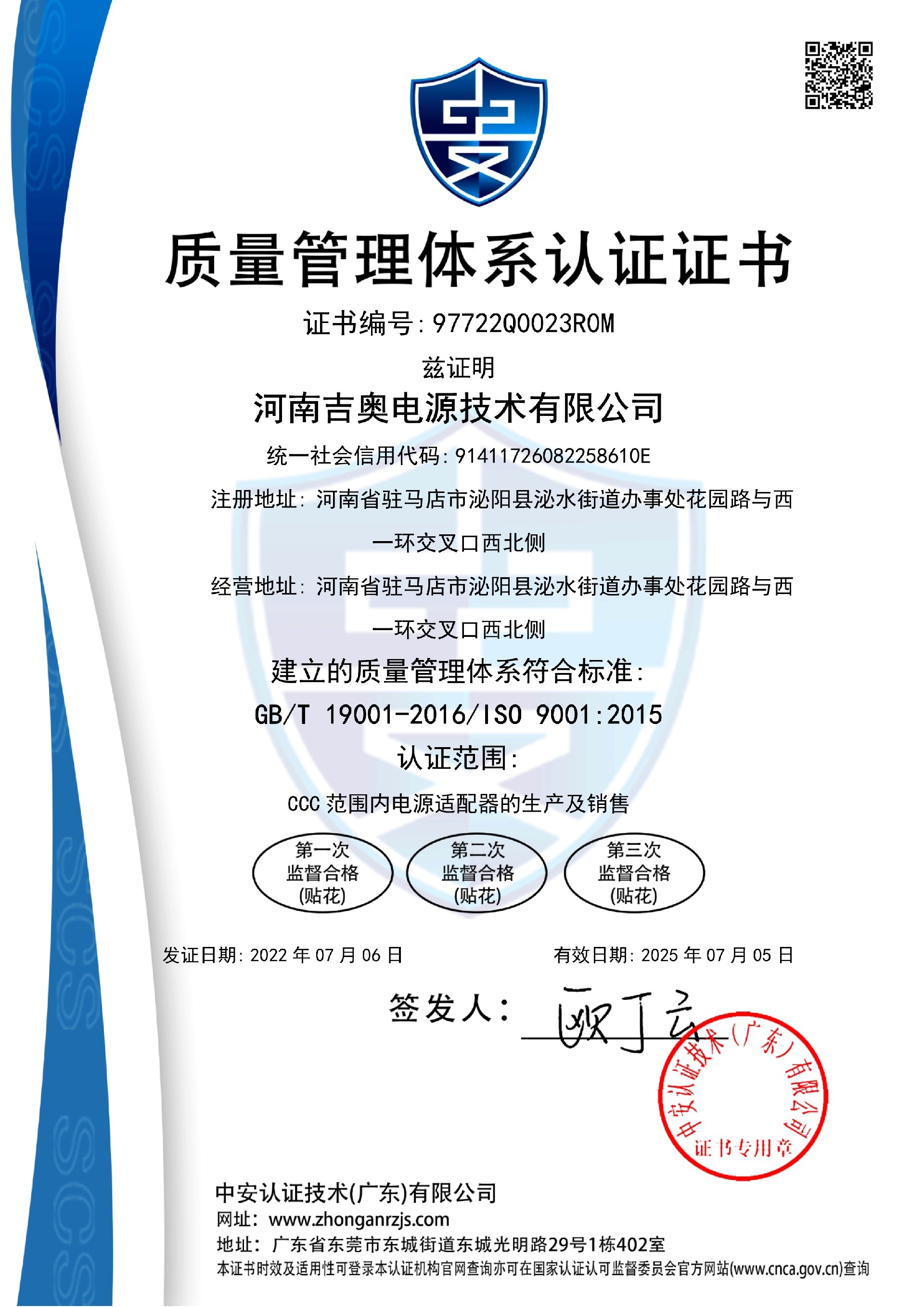 97722Q0023R0M-河南庄闲和游戏电源技术有限公司-中文证书_1.jpg