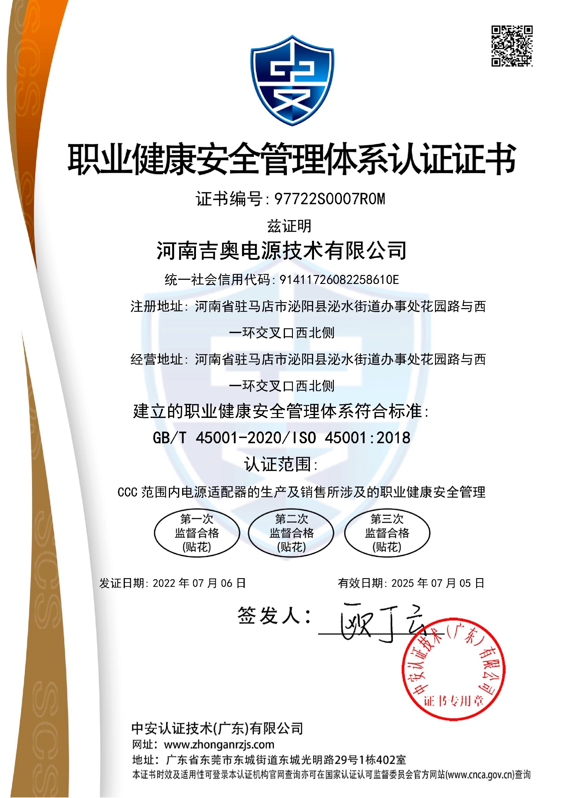 97722S0007R0M-河南庄闲和游戏电源技术有限公司-中文证书_1.jpg