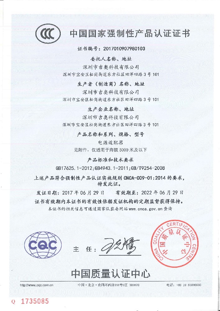 庄闲和游戏科技电源适配器CCC证书