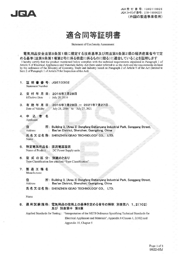 庄闲和游戏科技电源适配器PSE证书