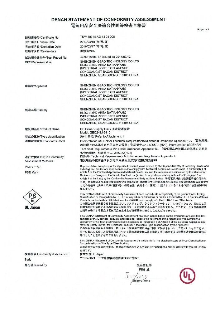 庄闲和游戏科技电源适配器PSE证书