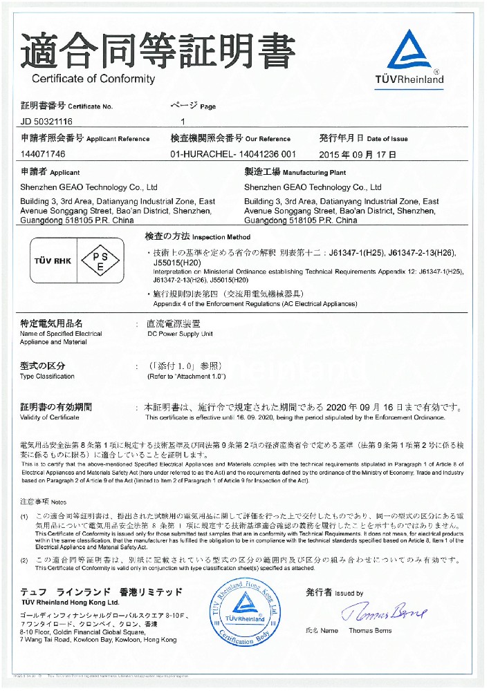 庄闲和游戏科技电源适配器PSE证书