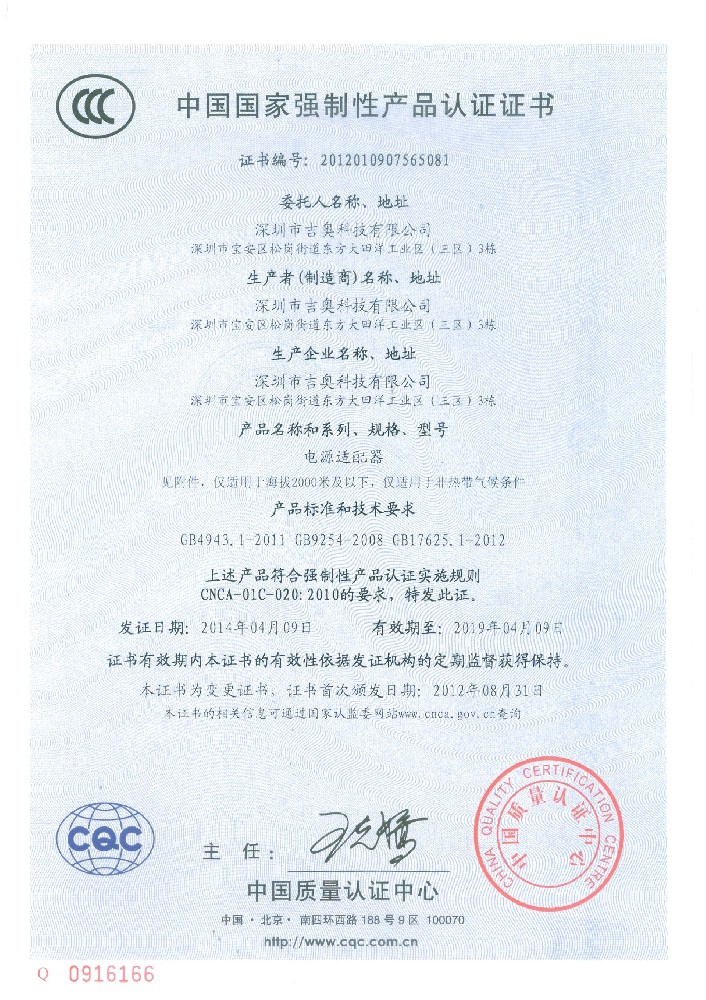 庄闲和游戏科技电源适配器CCC证书