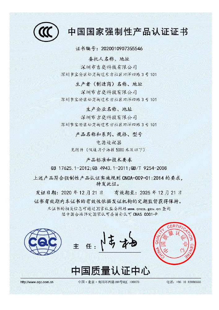 庄闲和游戏科技电源适配器CCC证书