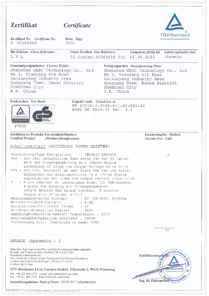 庄闲和游戏科技电源适配器GS证书