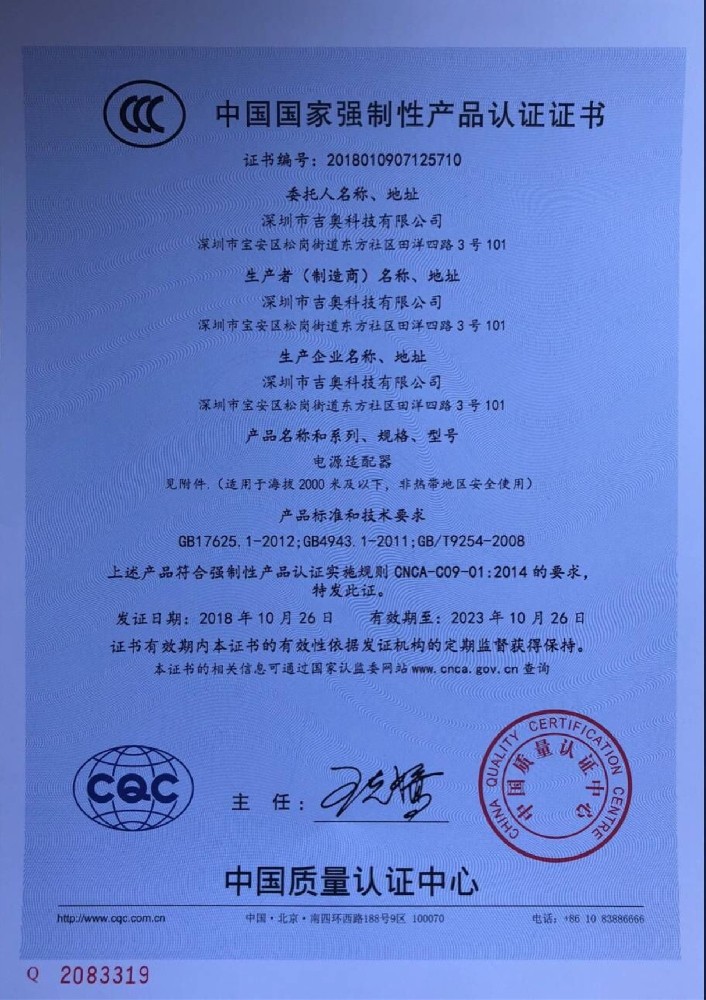 庄闲和游戏科技电源适配器CCC证书
