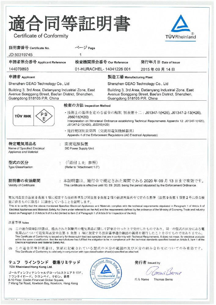 庄闲和游戏科技电源适配器PSE证书